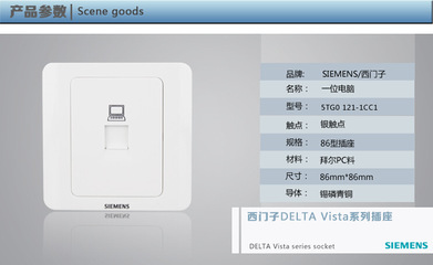 西门子开关插座面板 远景雅白系列电脑网络信息插座深度解析